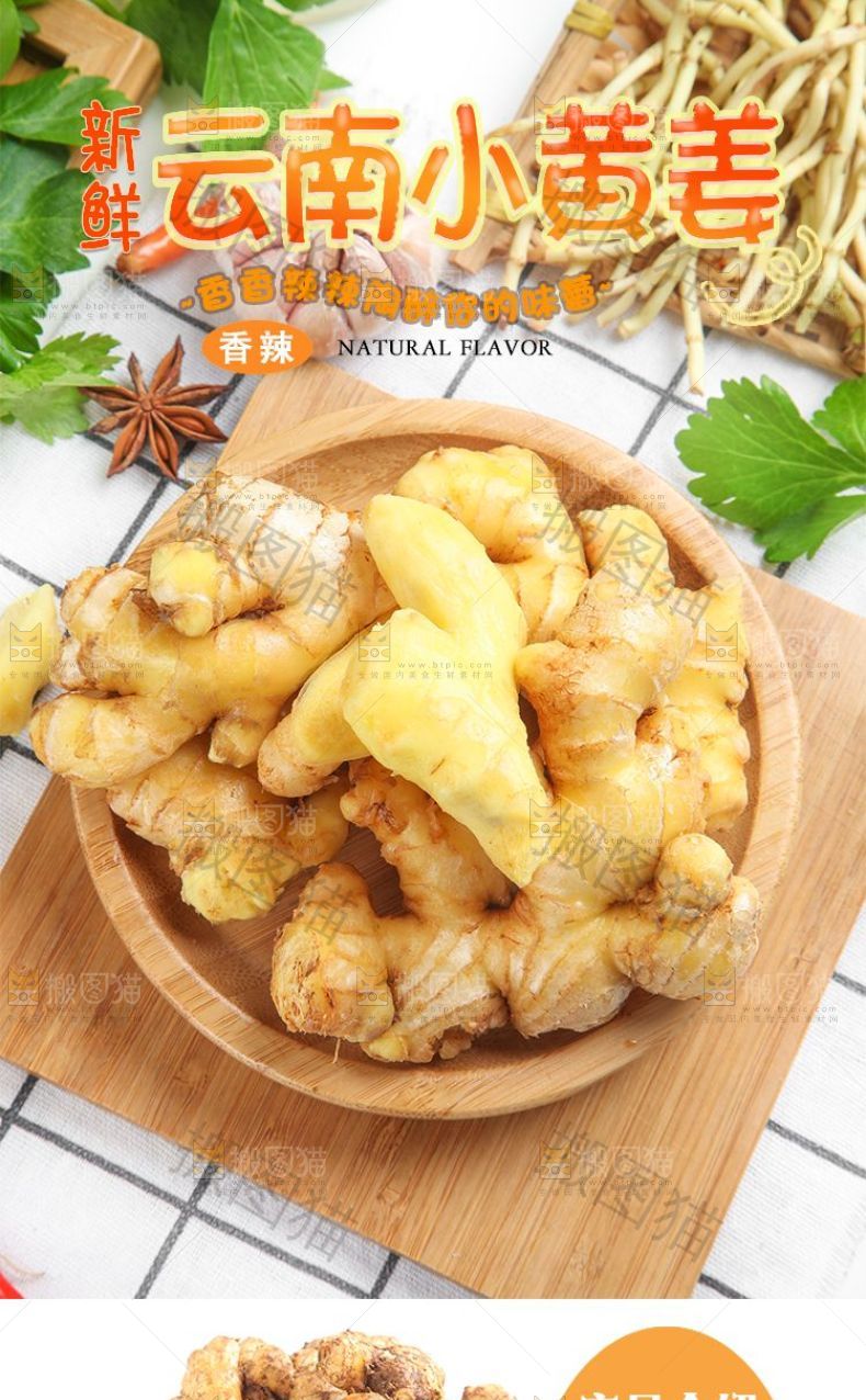 云南小黄姜详情页设计