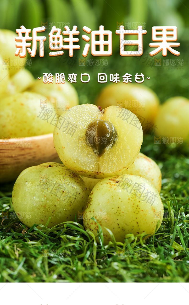 新鲜油甘果