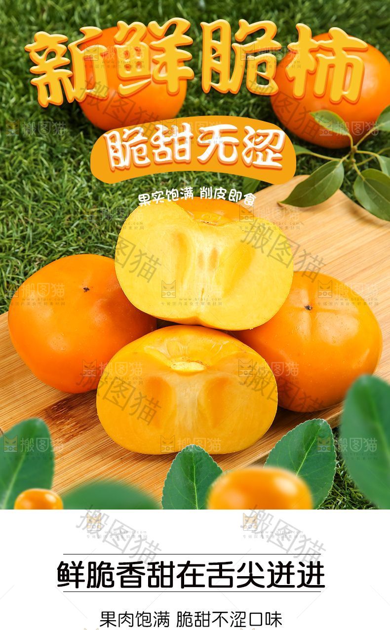 脆柿详情页设计