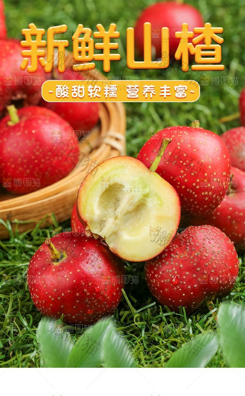 新鲜山楂详情页