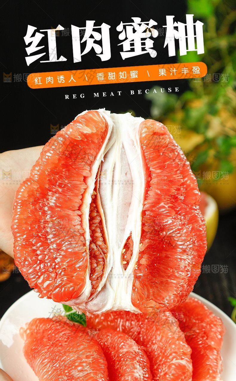 红肉蜜柚详情页设计