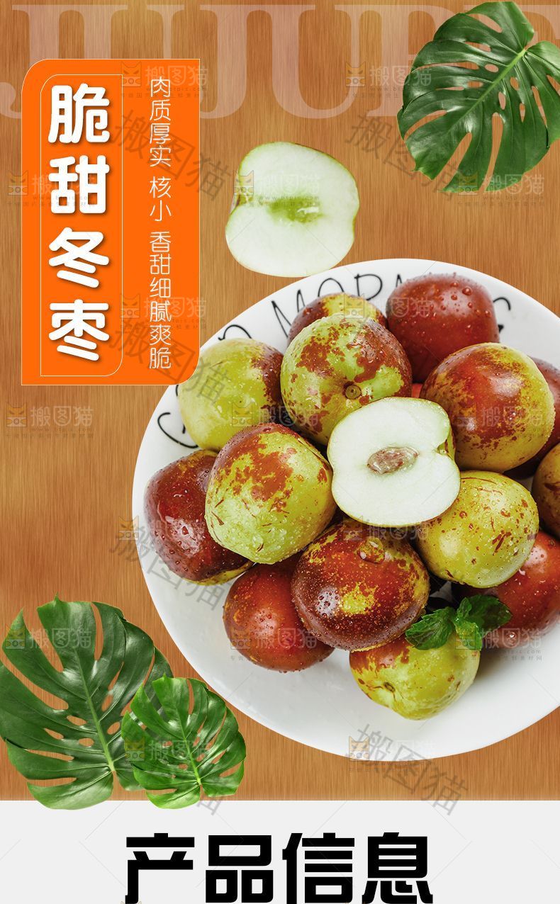 脆甜冬枣详情