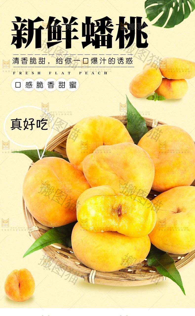 蟠桃详情页设计