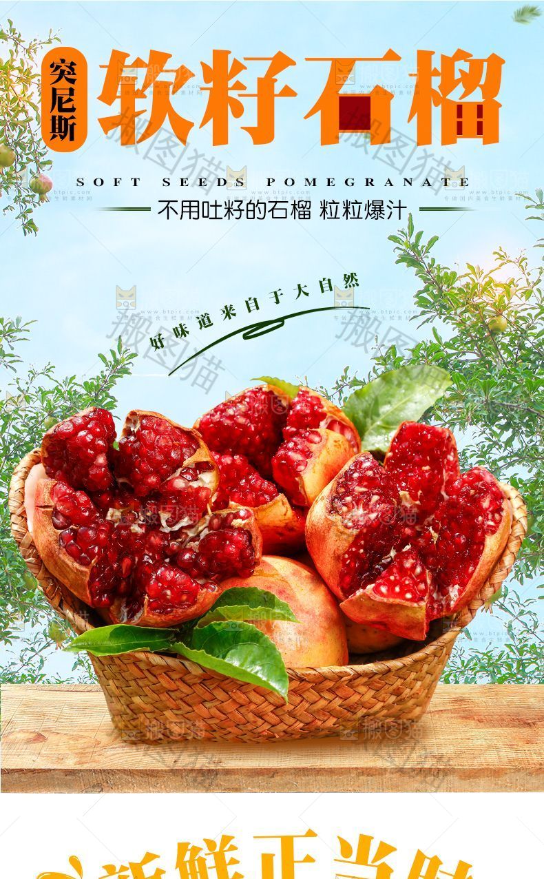突尼斯软籽石榴详情