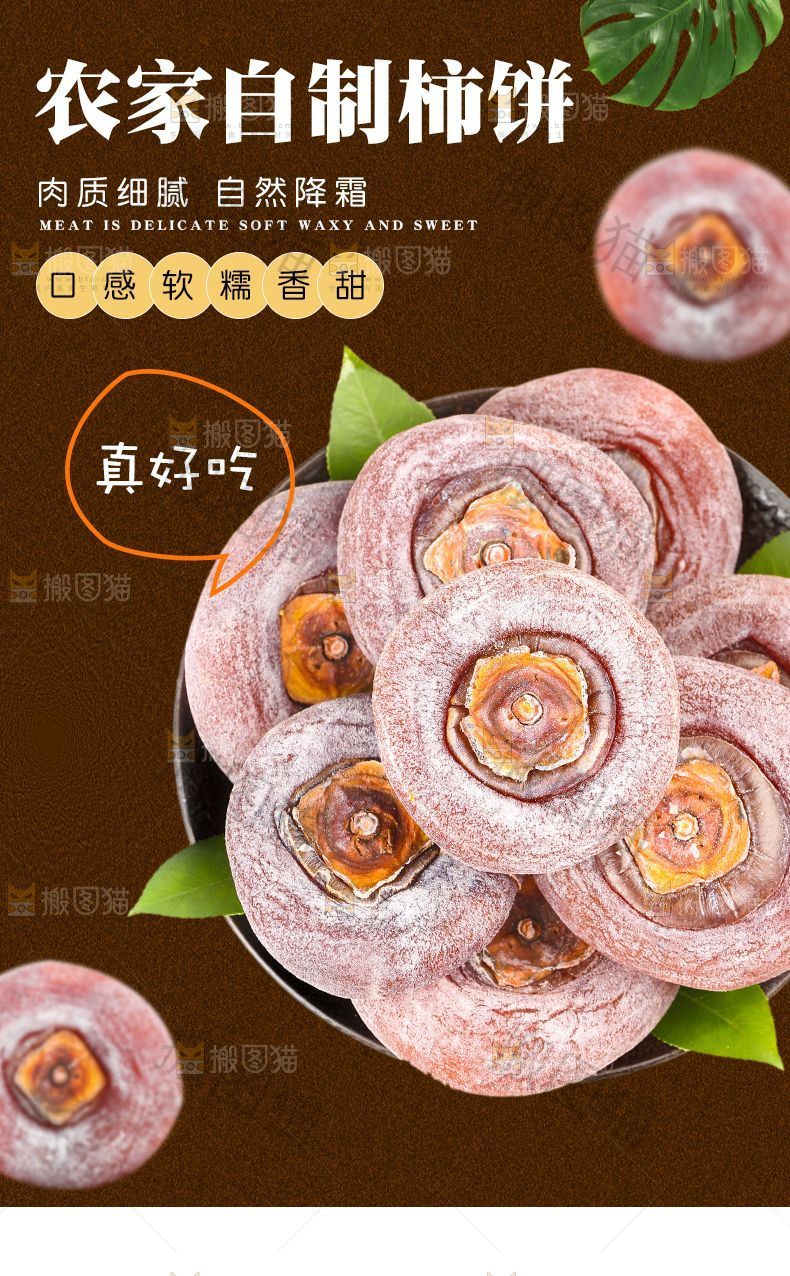 农家自制柿饼详情