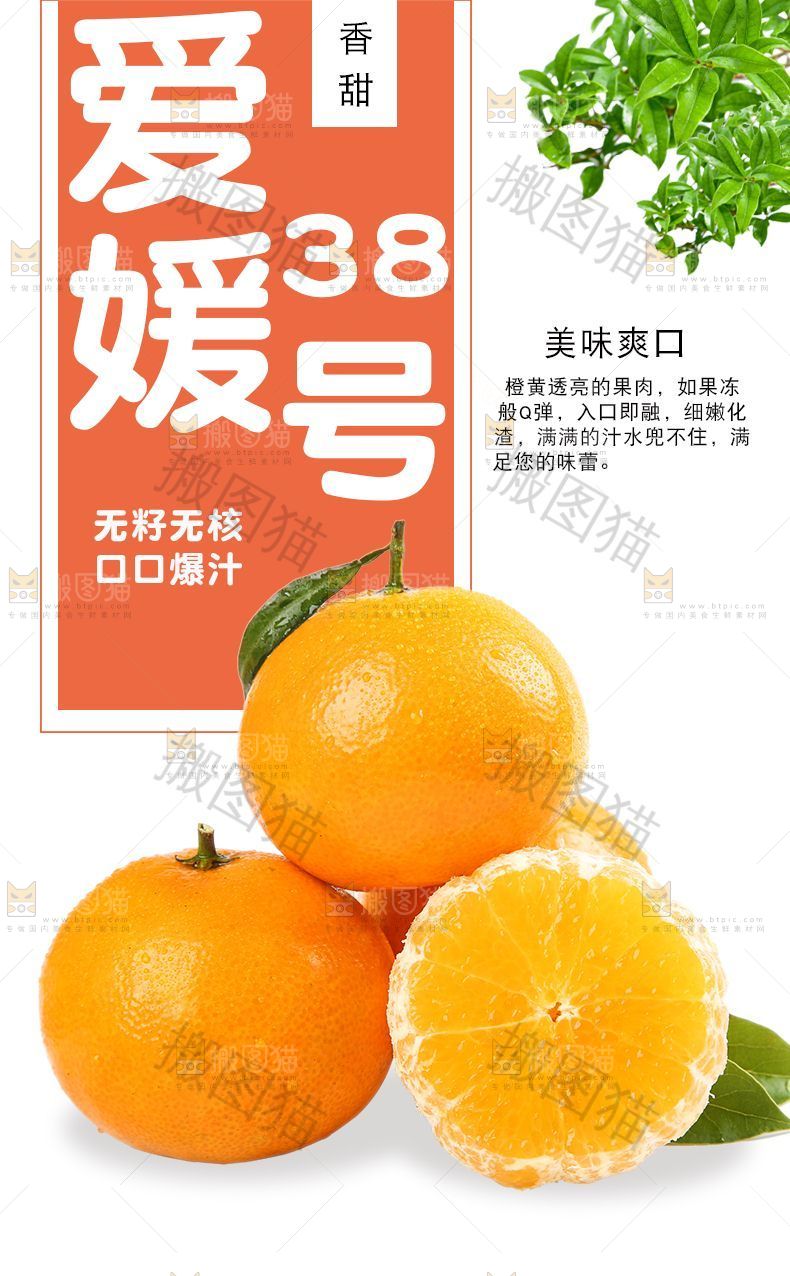爱媛38号详情页设计