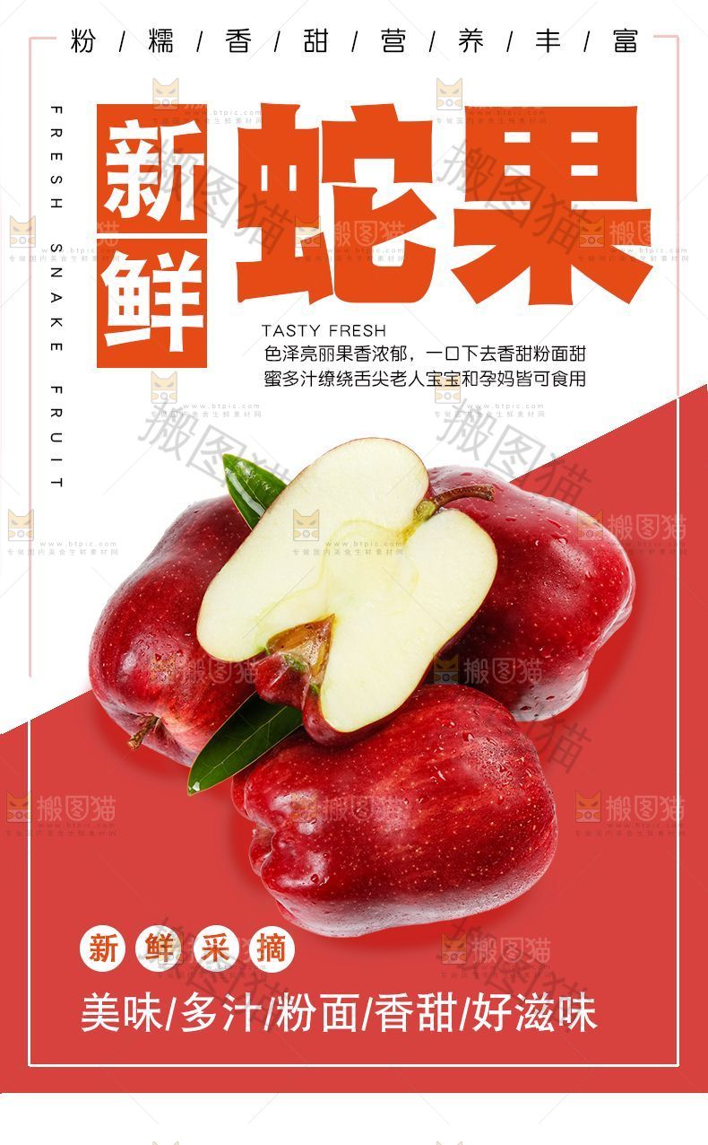 蛇果详情页设计