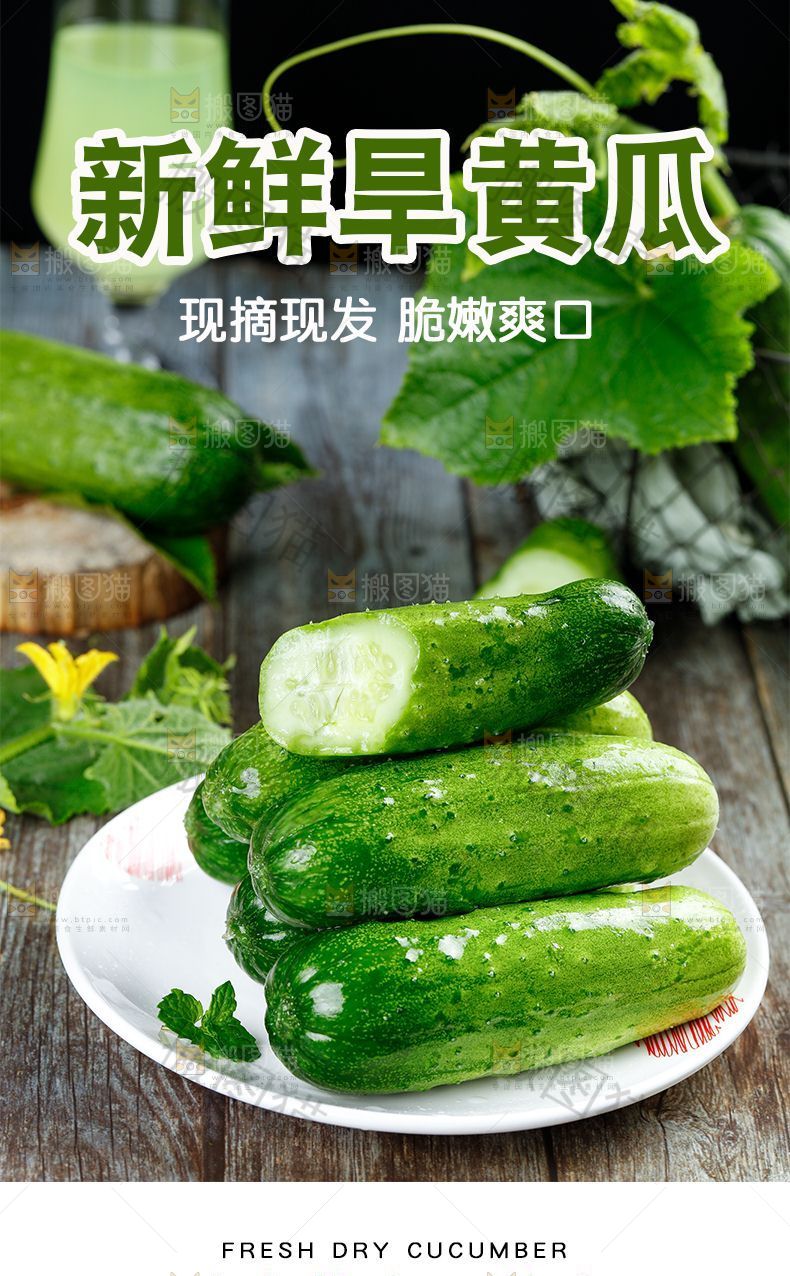 旱黄瓜详情页设计