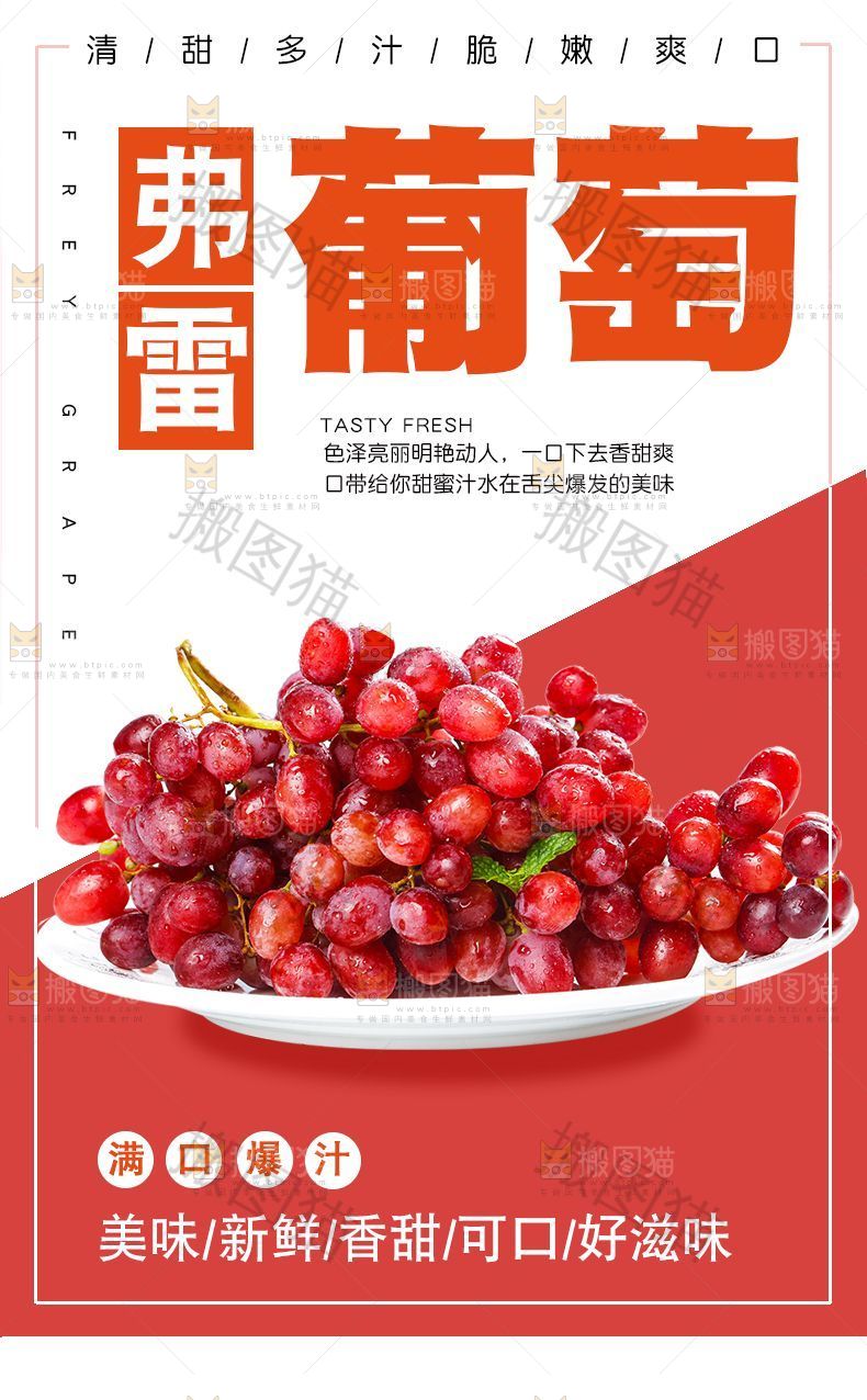 弗雷葡萄详情页设计