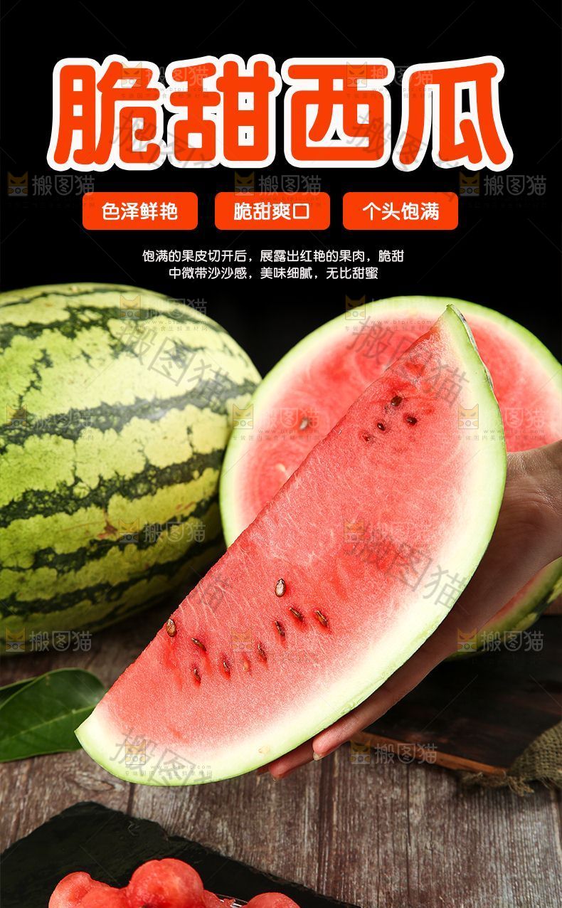 西瓜详情页设计