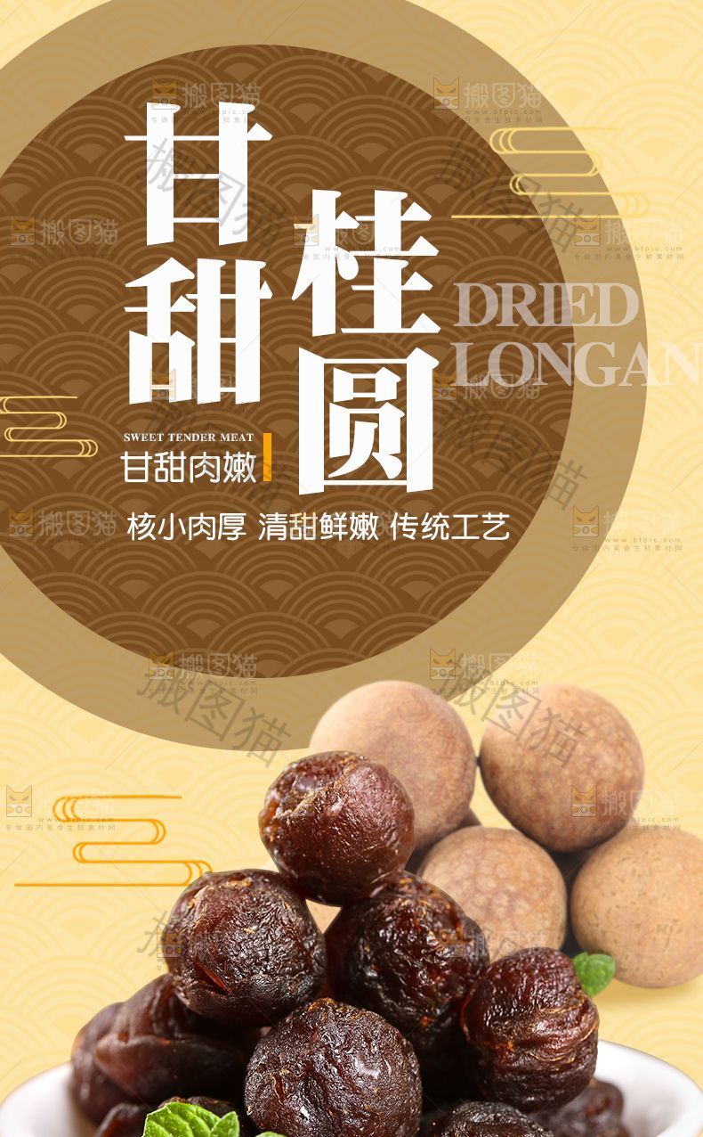 桂圆详情页设计