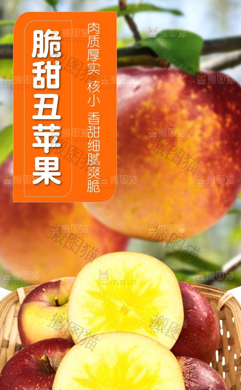 丑苹果详情页设计