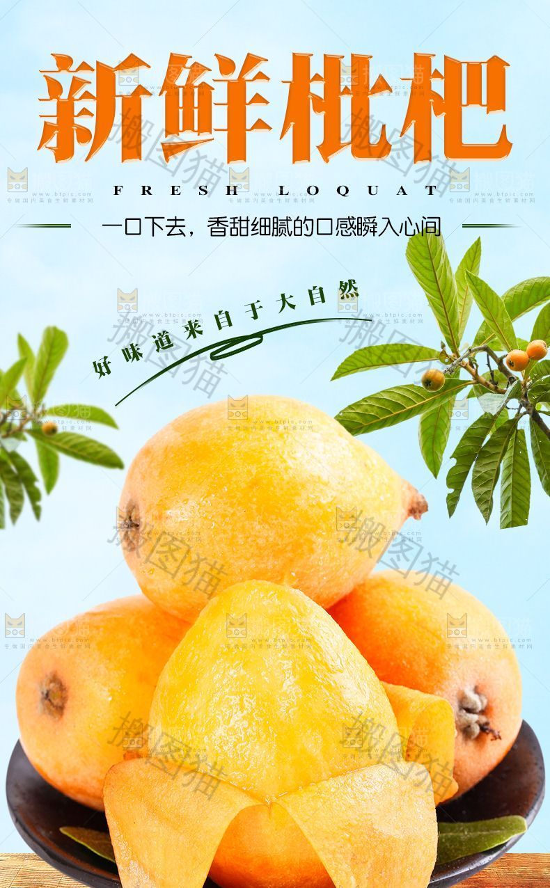 枇杷详情页设计