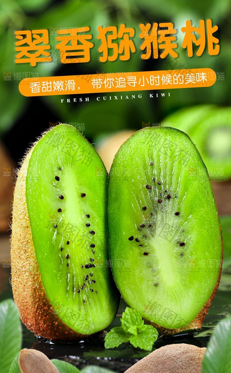 翠香猕猴桃详情页