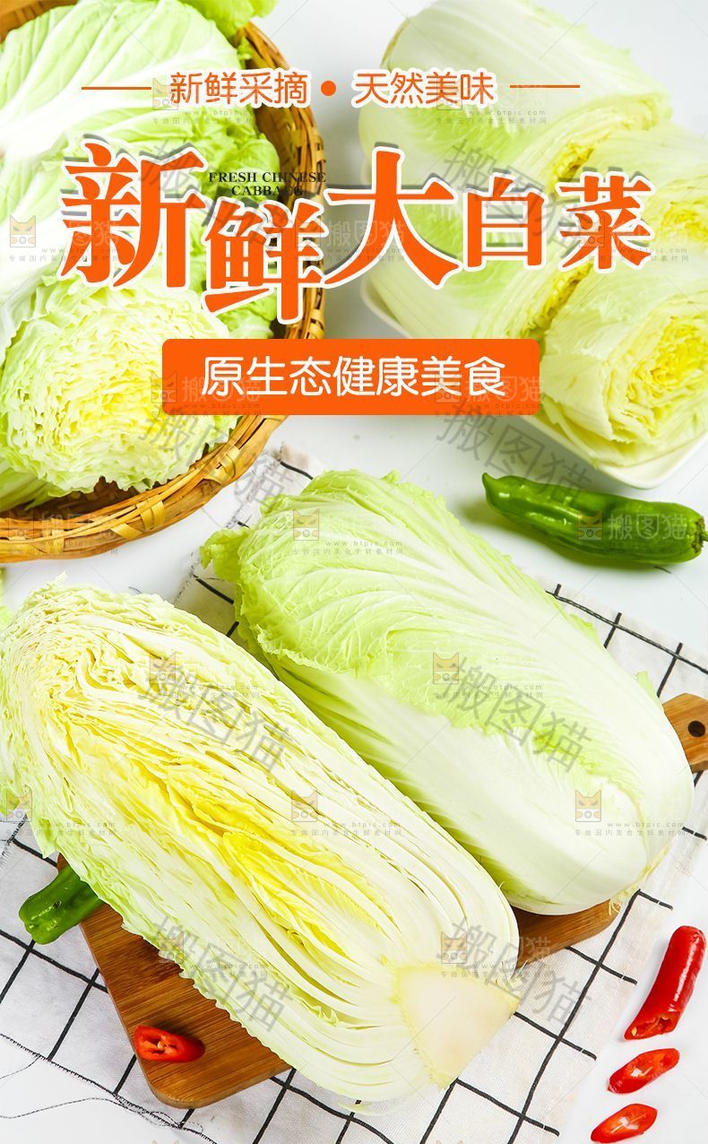 新鲜大白菜