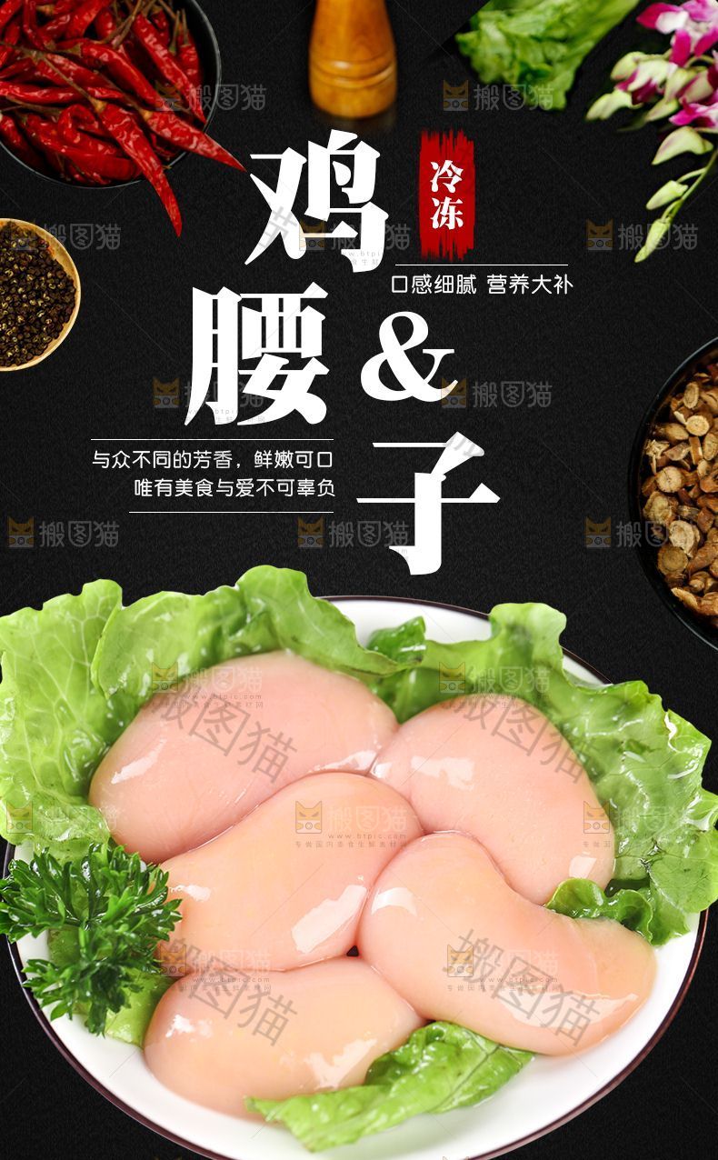 鸡腰子详情页设计