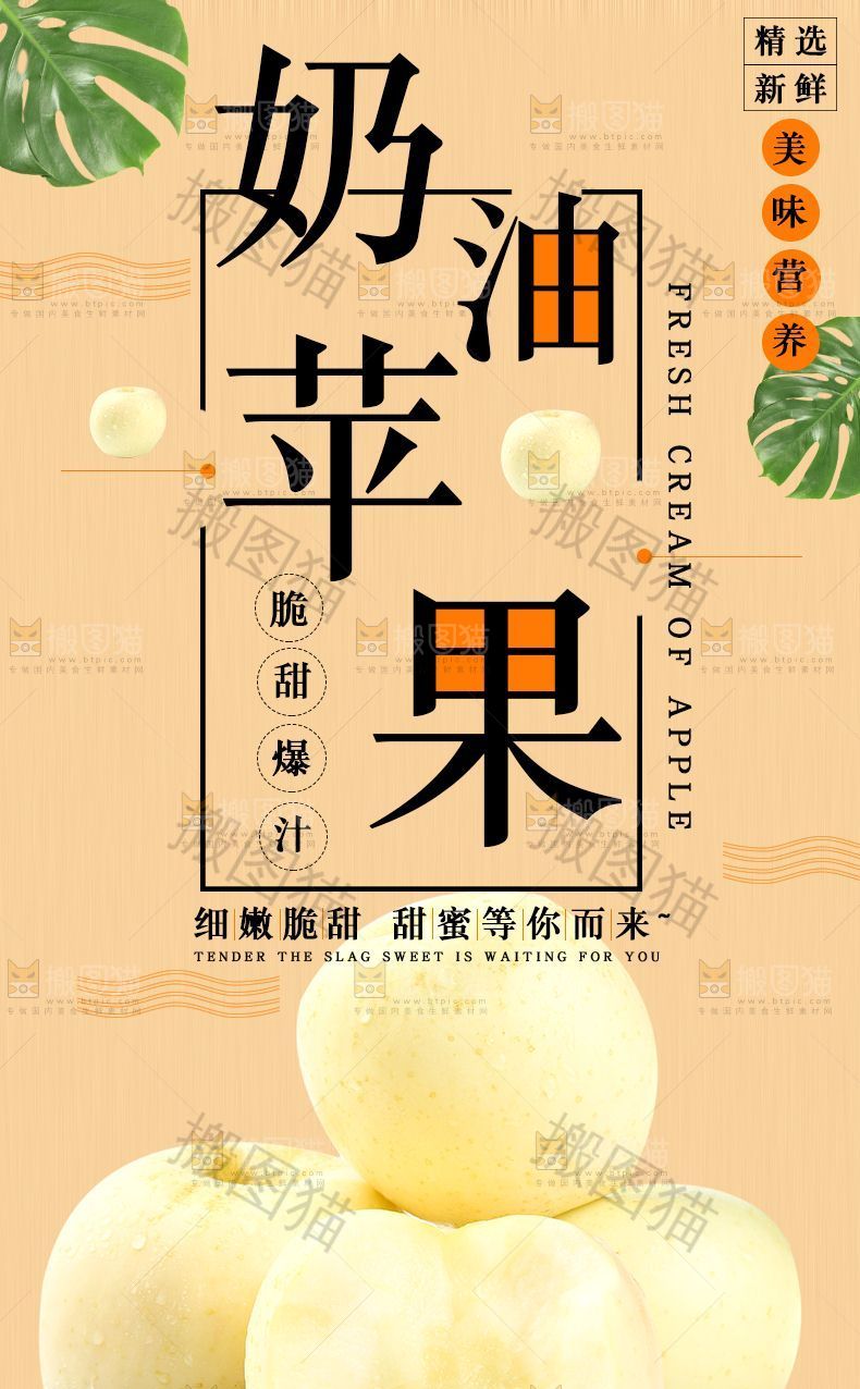 奶油苹果详情页设计
