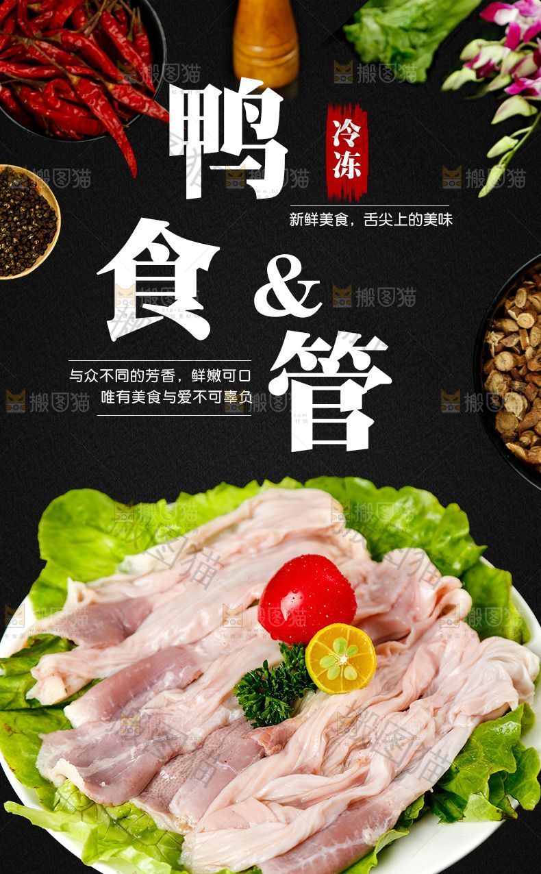 鸭食管详情页设计
