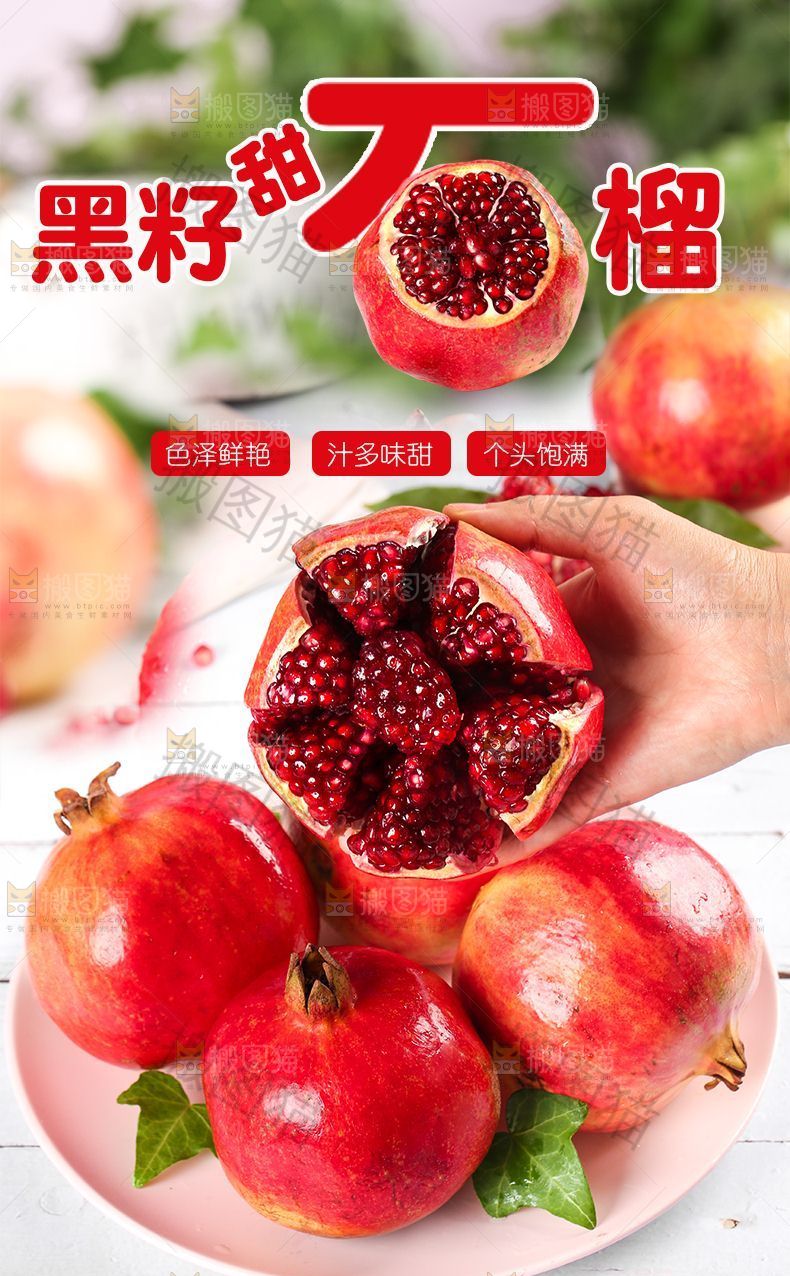 黑籽甜石榴详情页设计