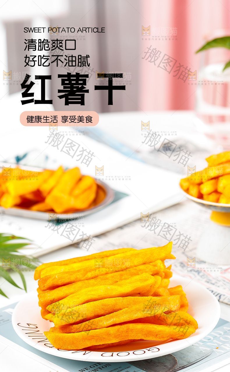 红薯干详情