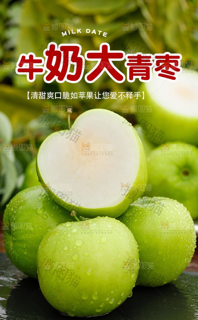牛奶大青枣详情