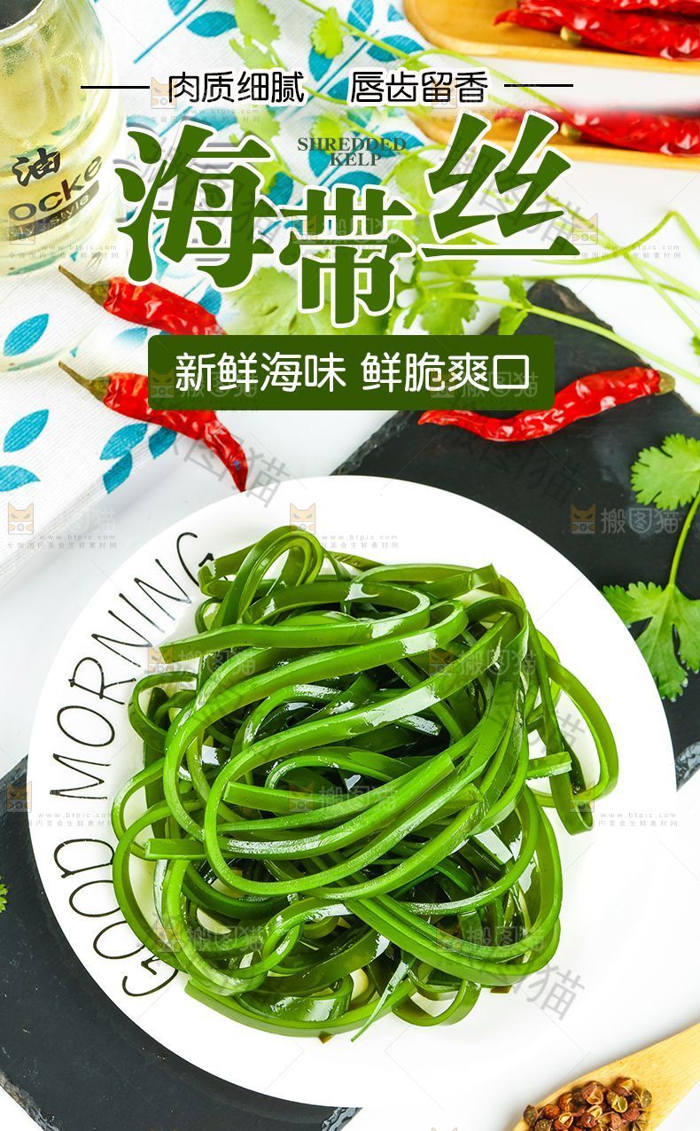 海带丝详情