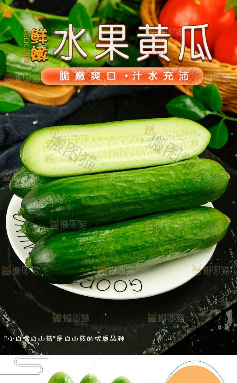 水果黄瓜详情页设计