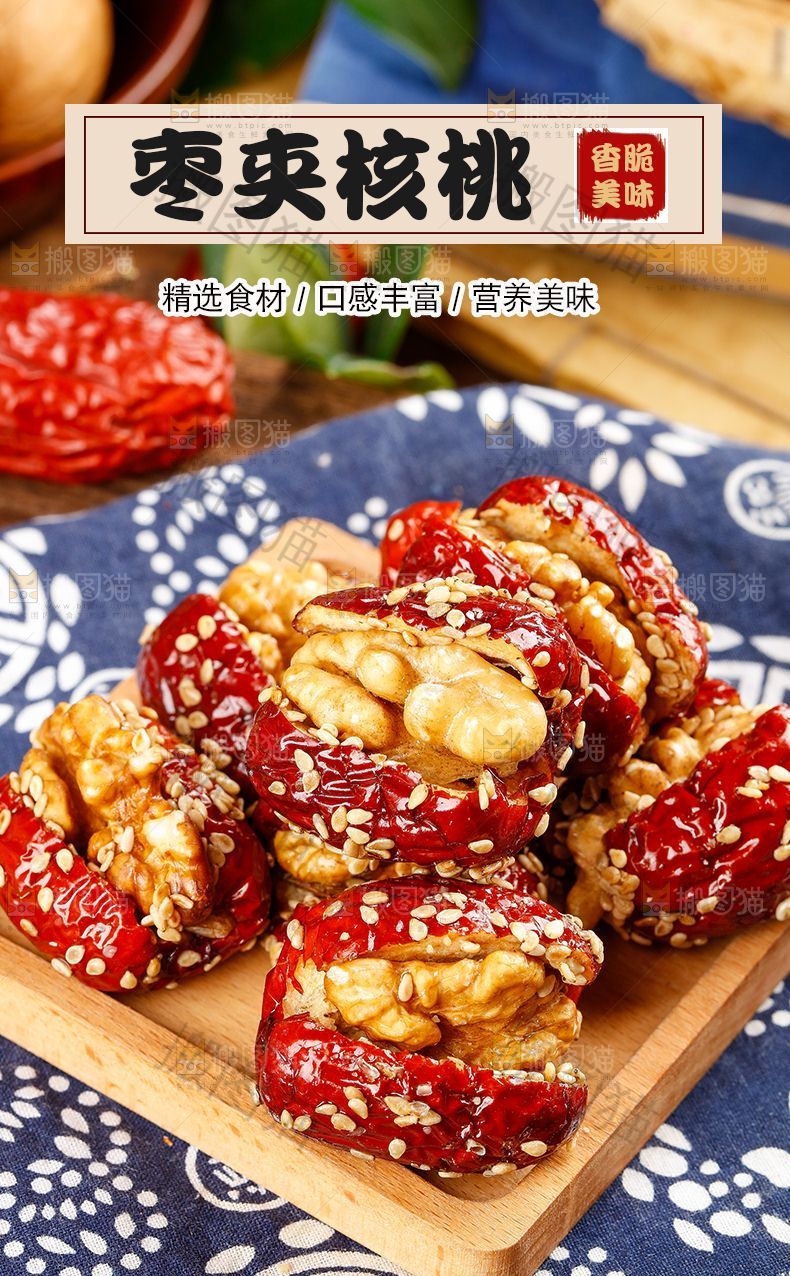 枣夹核桃详情