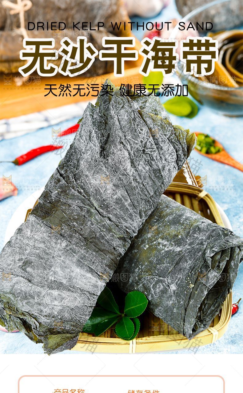 无沙干海带