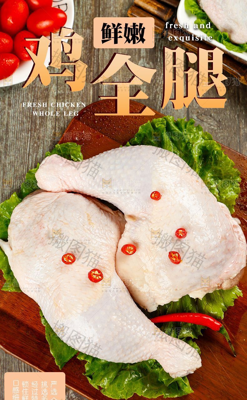 鸡全腿详情页