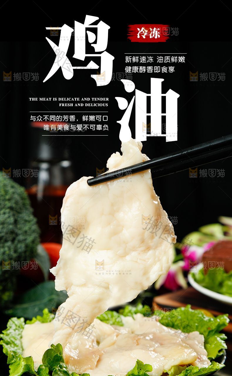 鸡油详情页设计