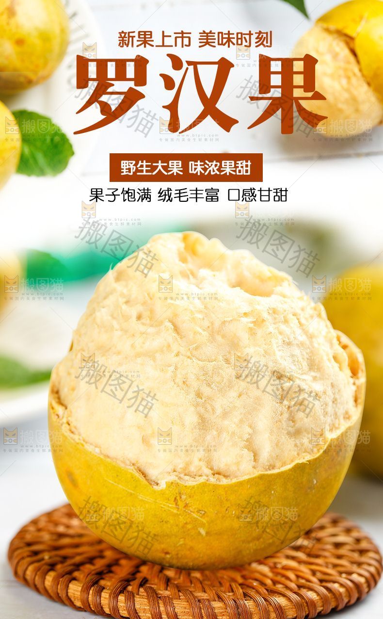 罗汉果详情页设计