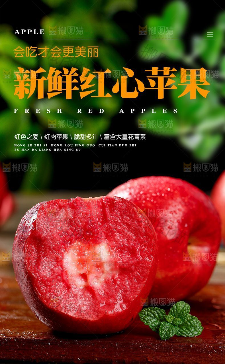 红心苹果详情页设计