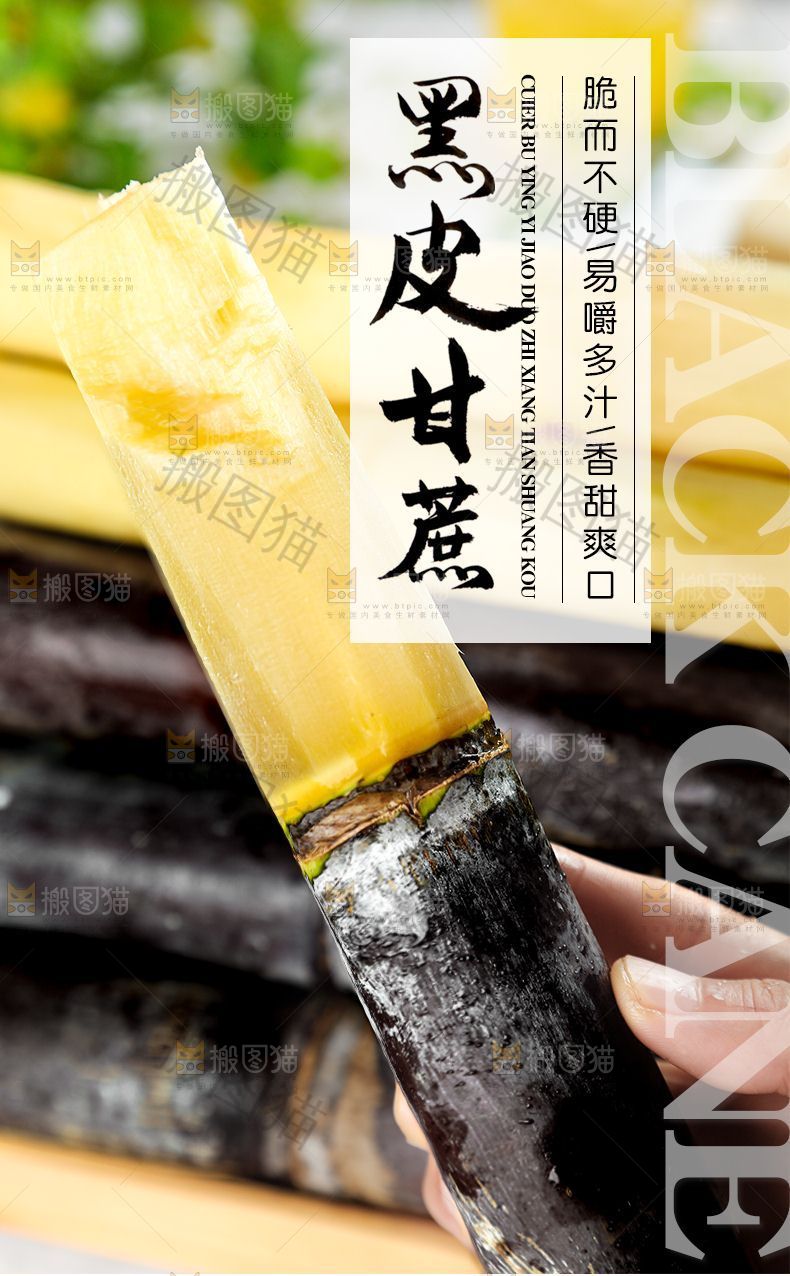 黑皮甘蔗详情页设计