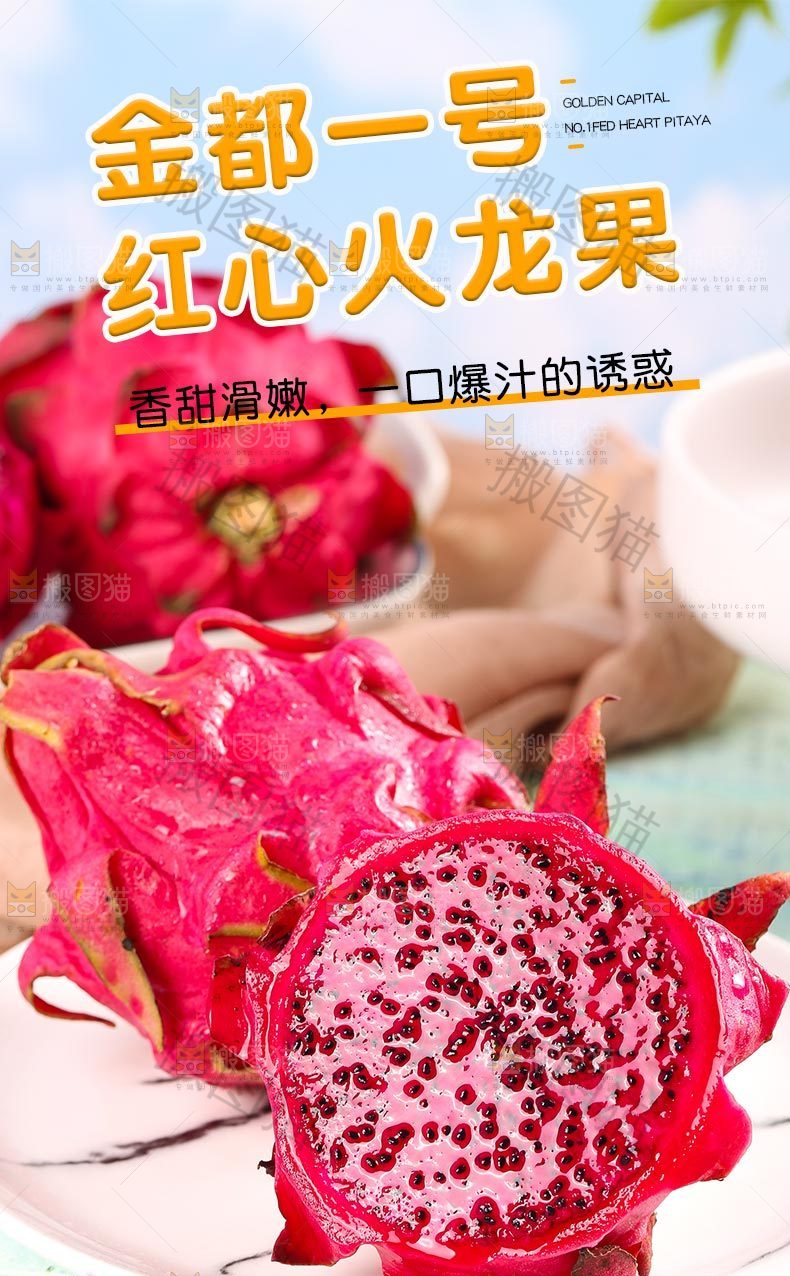 金都一号红心火龙果