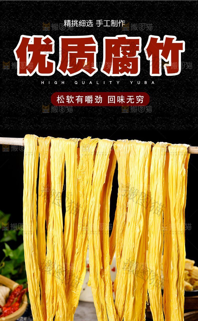腐竹详情页设计