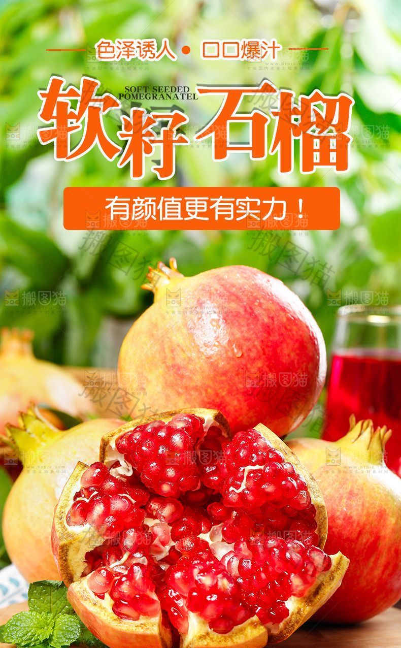 软籽石榴详情页设计