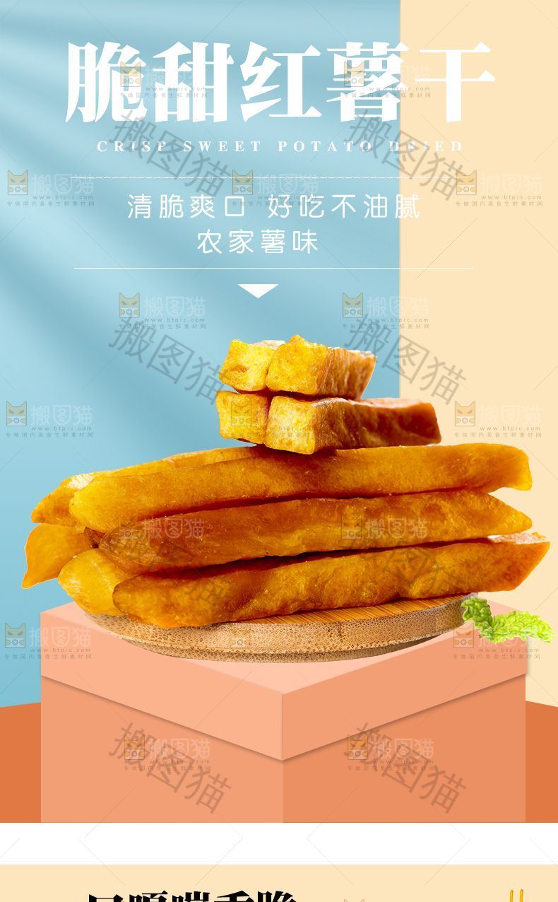 脆甜红薯干详情