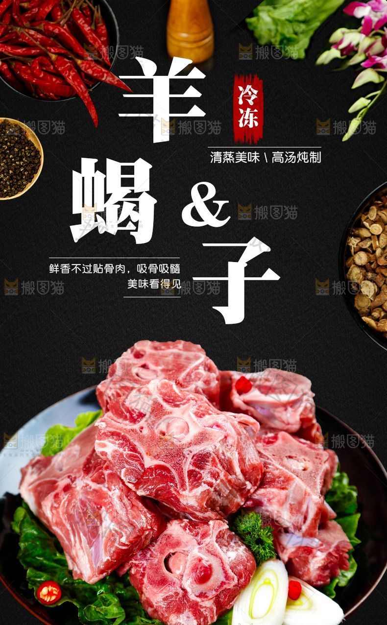 羊蝎子详情页设计