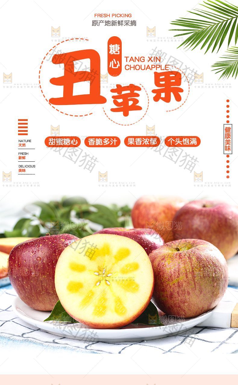 丑苹果详情页设计