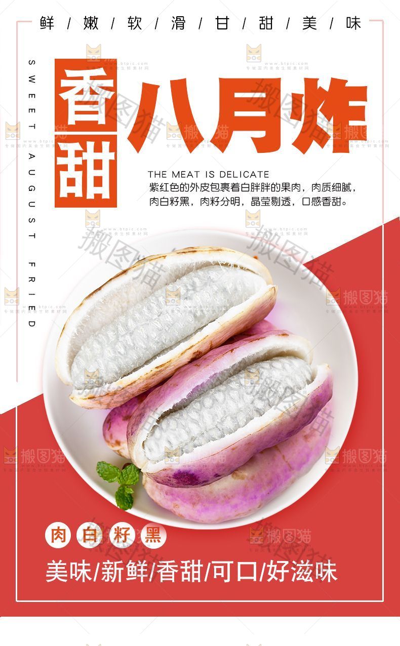 八月炸详情页设计