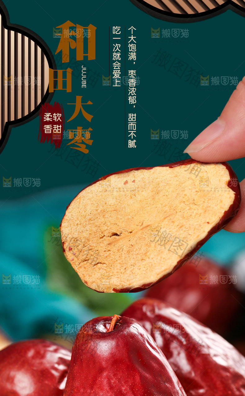 和田大枣详情