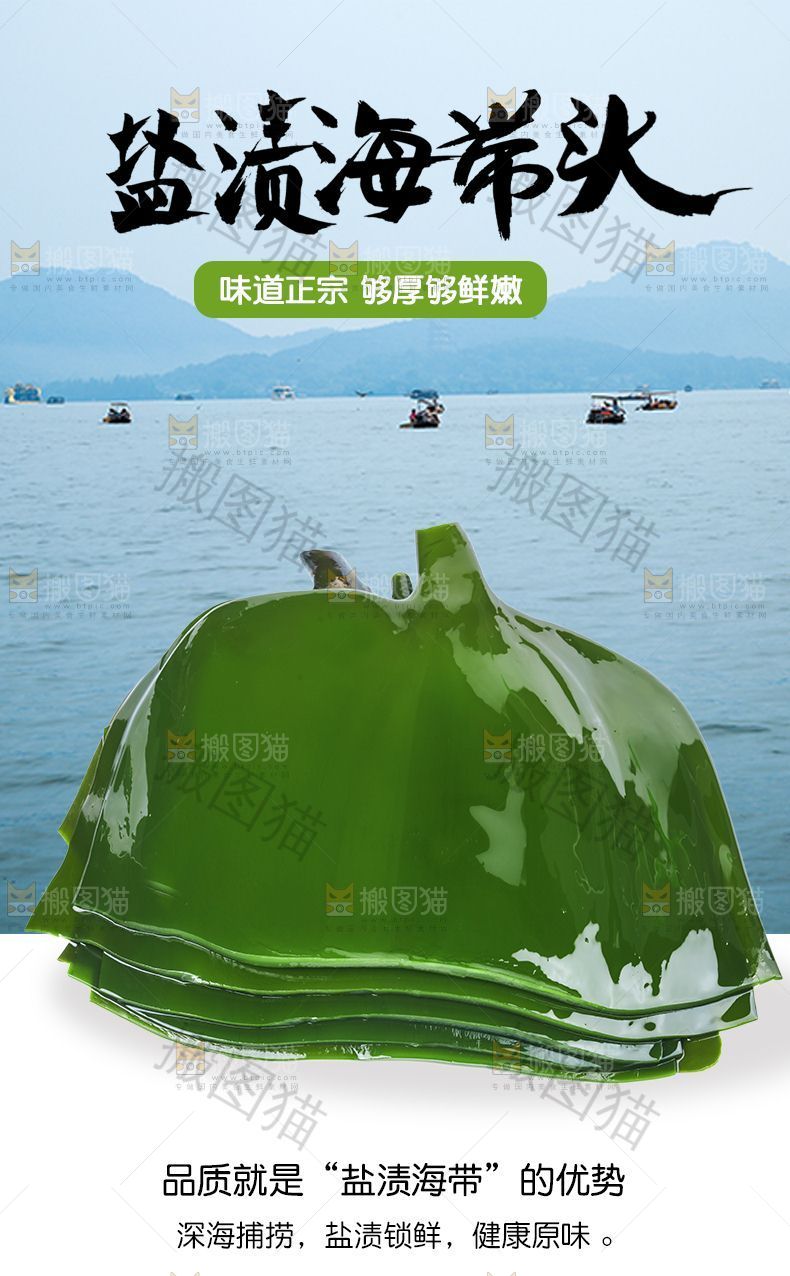 盐渍海带头详情页设计