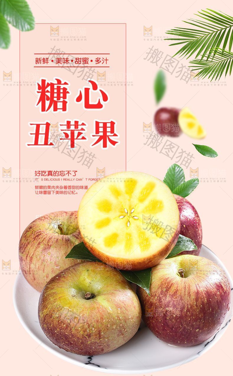 糖心丑苹果详情页设计