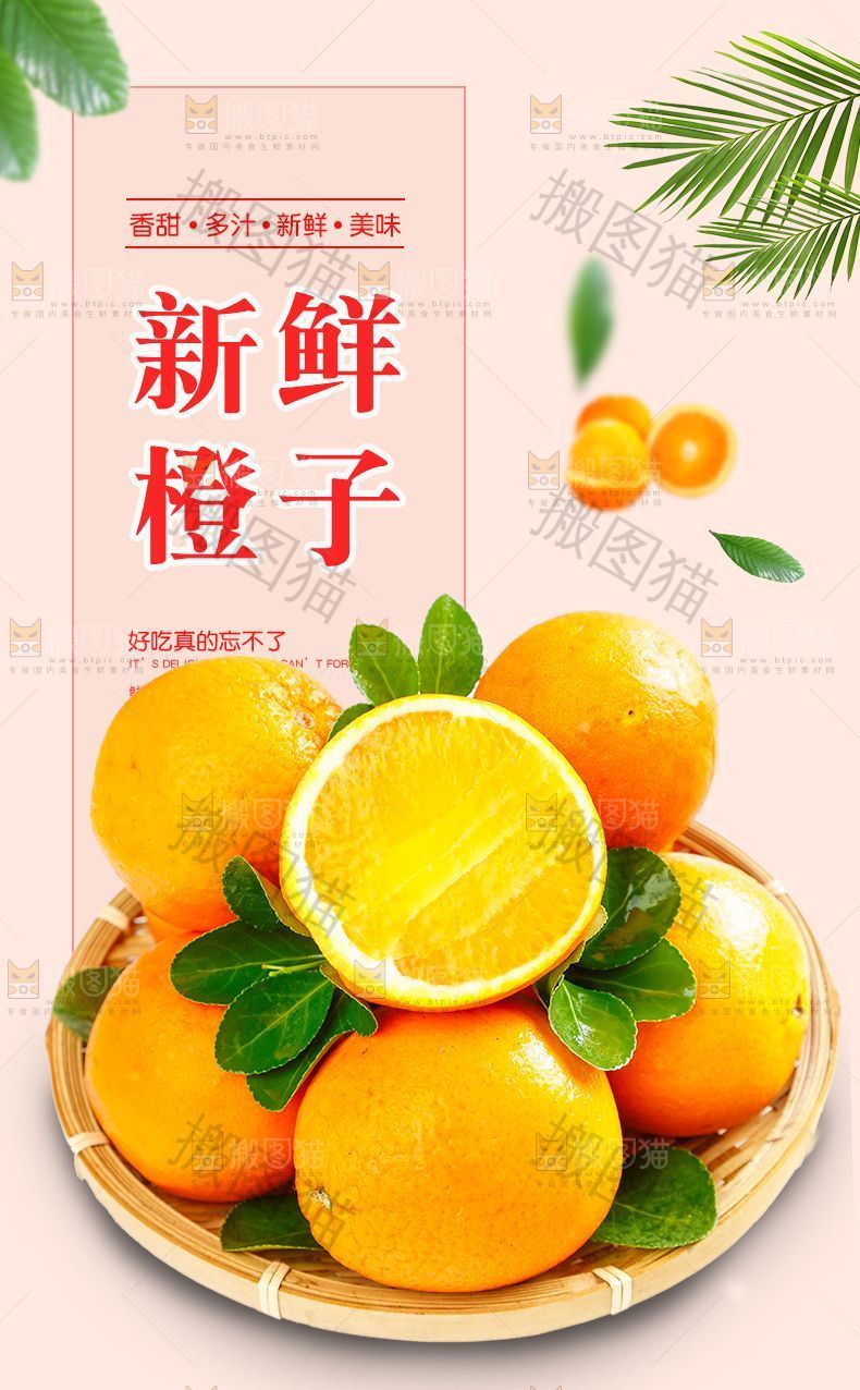 橙子详情页设计