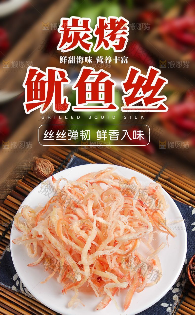 炭烤鱿鱼丝详情页设计