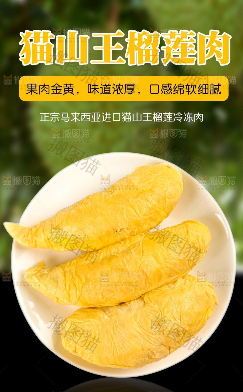 猫山王榴莲肉详情