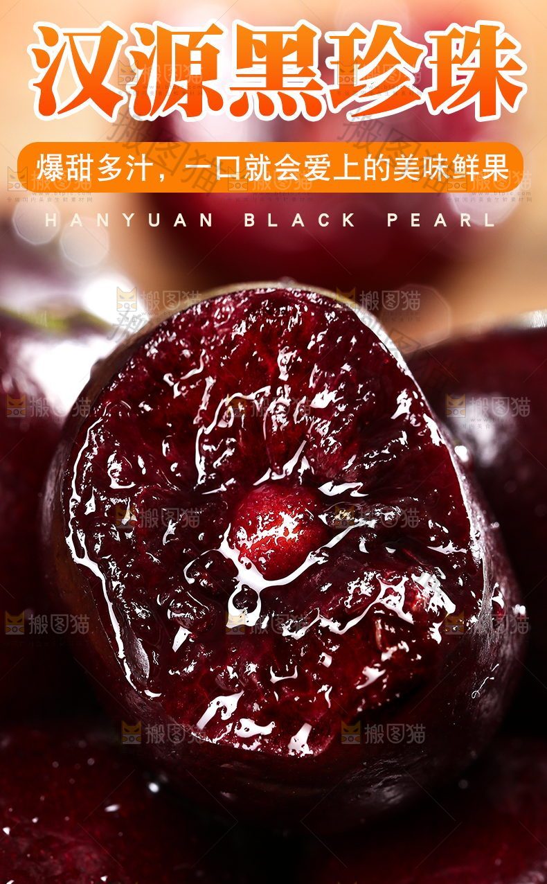 汉源黑珍珠详情