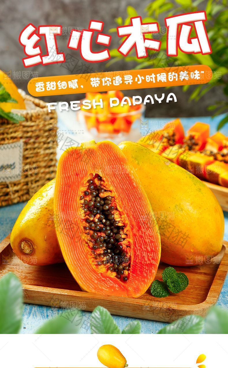 红心木瓜详情
