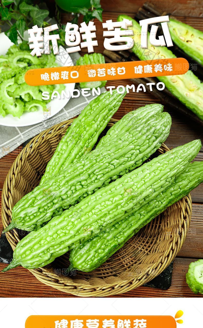 新鲜苦瓜